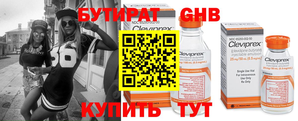 Добрянка  БУТИРАТ жидкий экстази  БУТИРАТ  Вход с VPN 