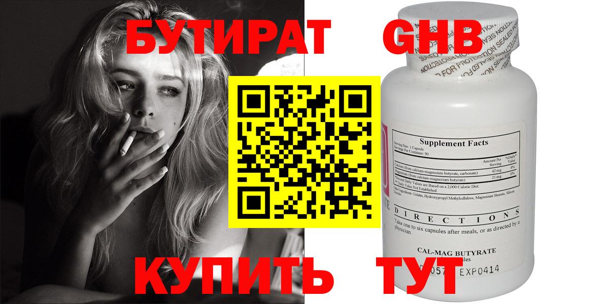 БУТИРАТ вода Добрянка