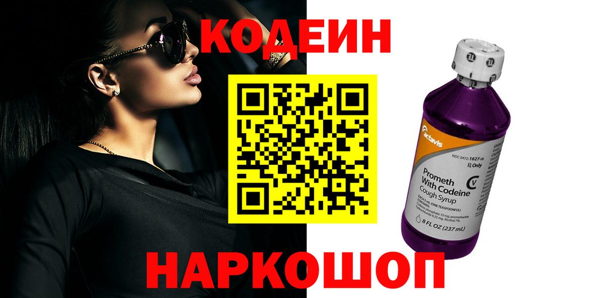 Кодеин напиток Lean (лин) Добрянка