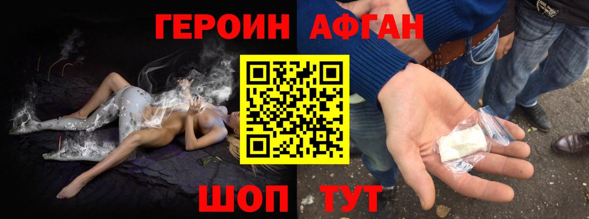 Героин  Героин Афган  Вход с VPN  Добрянка 