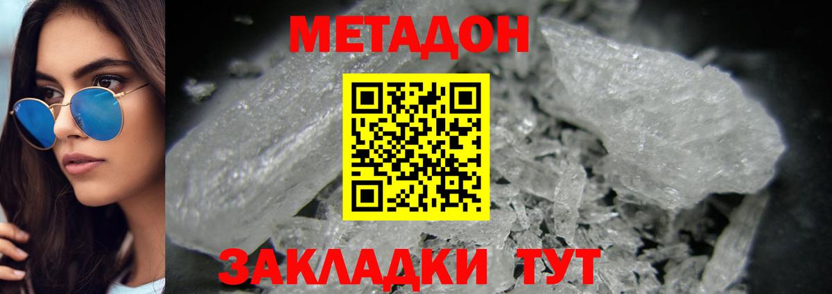 Метадон methadone  ОМГ ОМГ вход  Добрянка  Вход с VPN  Метадон VHQ 